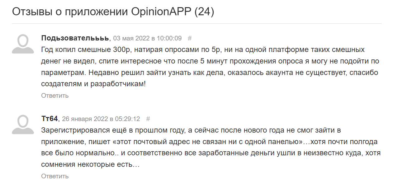 опинион апп