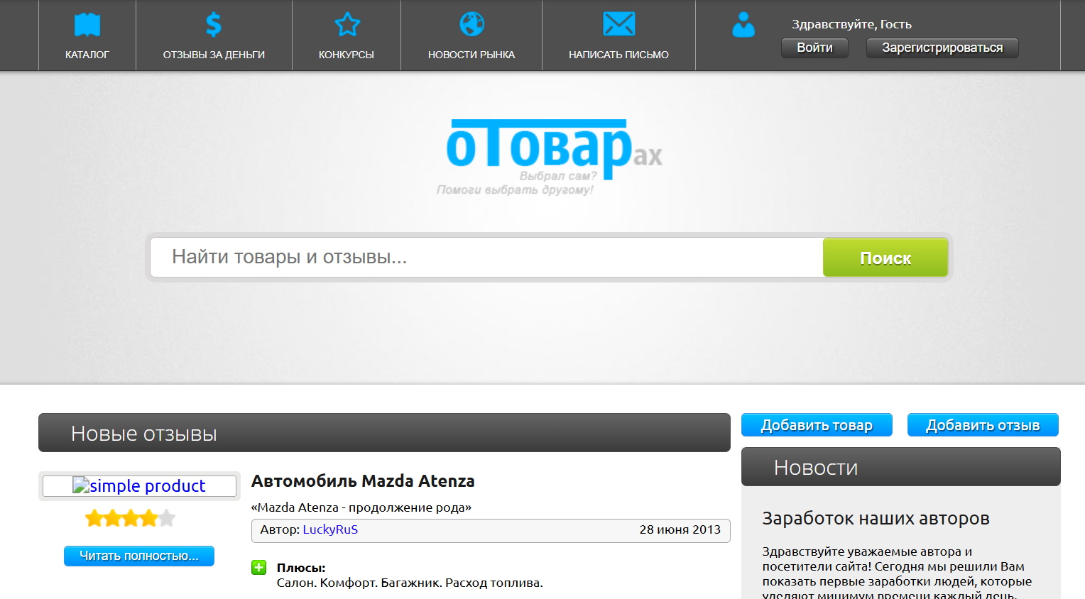 отовар ру заработок на отзывах