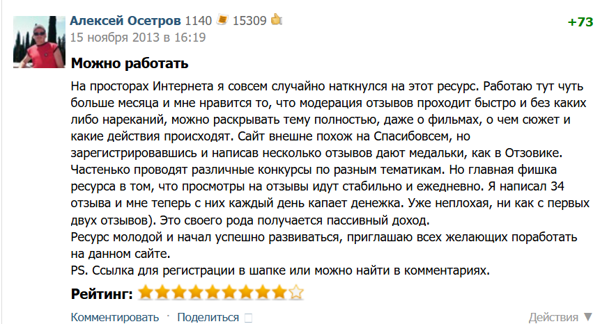 отовар ру заработок на отзывах