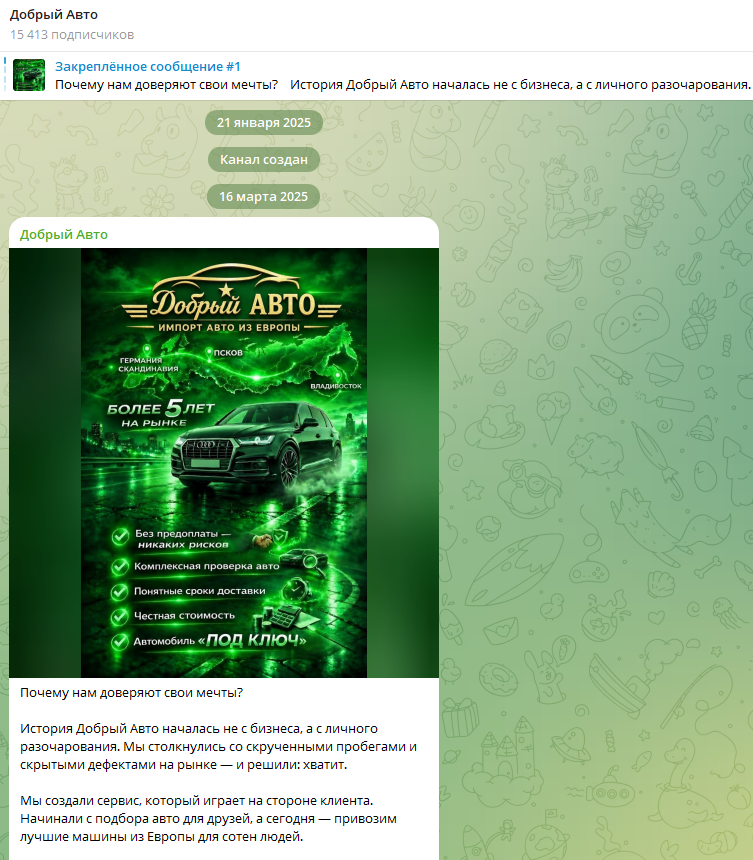 отзывы добрый авто с телеграм