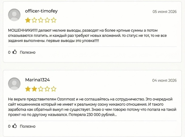 ozonmost com что за сайт