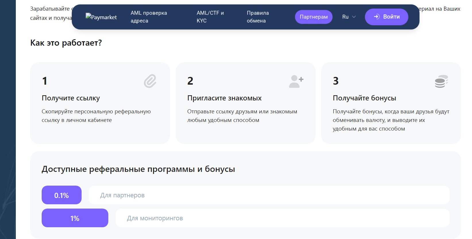 paymarket обменник paymarket обменник