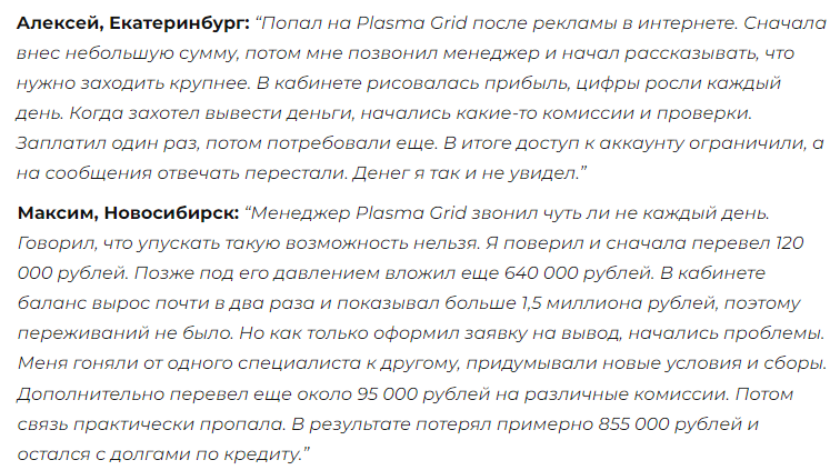 плазма грид инвестиции