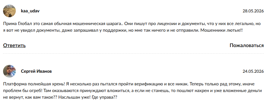 primaglobal отзывы