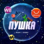 Пушка