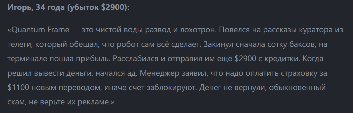 QuantumFrame приложение отзывы пользователей