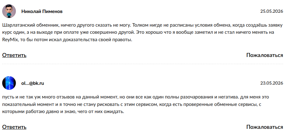 reymix com крипто обменник reymix com крипто обменник