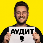 Саша Рубанов Финансовый Аудит