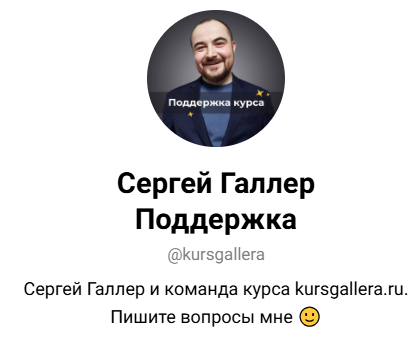 сергей галлер обучение