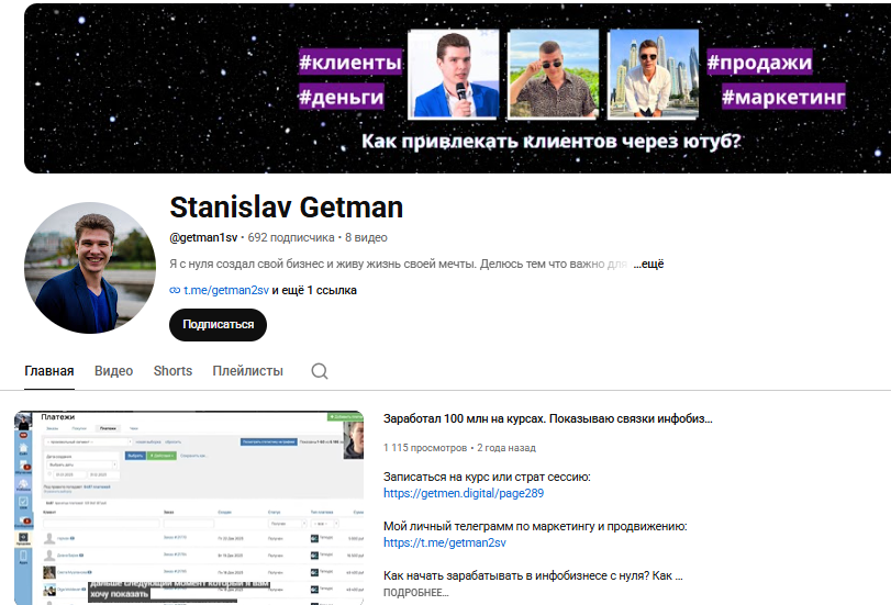станислав гетьман обучение
