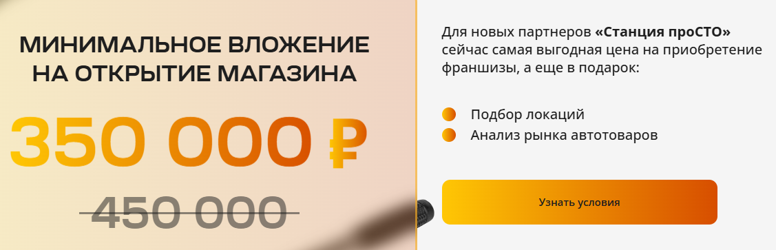 «Станция Просто» франшиза отзывы
