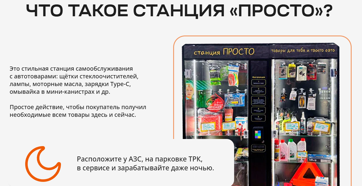 «Станция Просто» отзывы