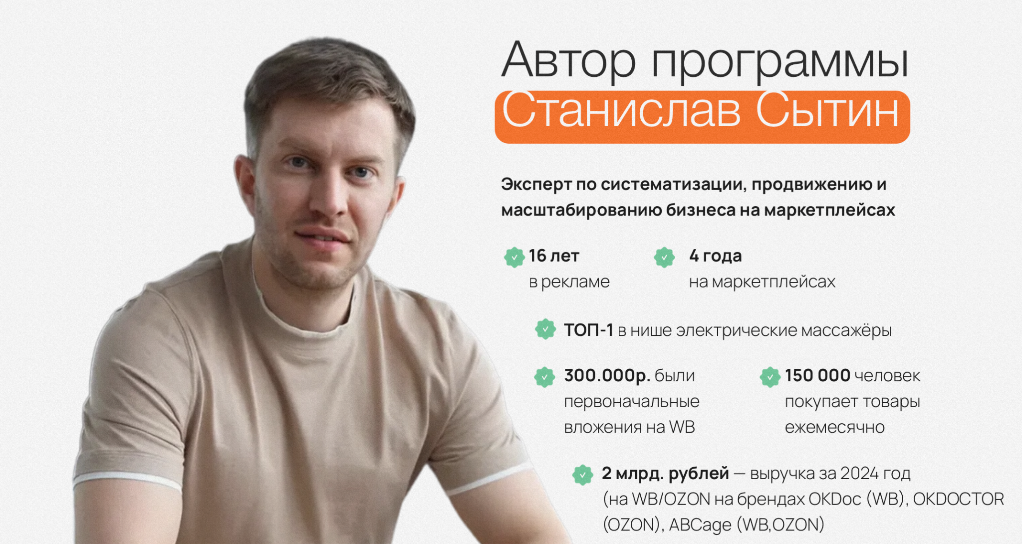 стас сытин