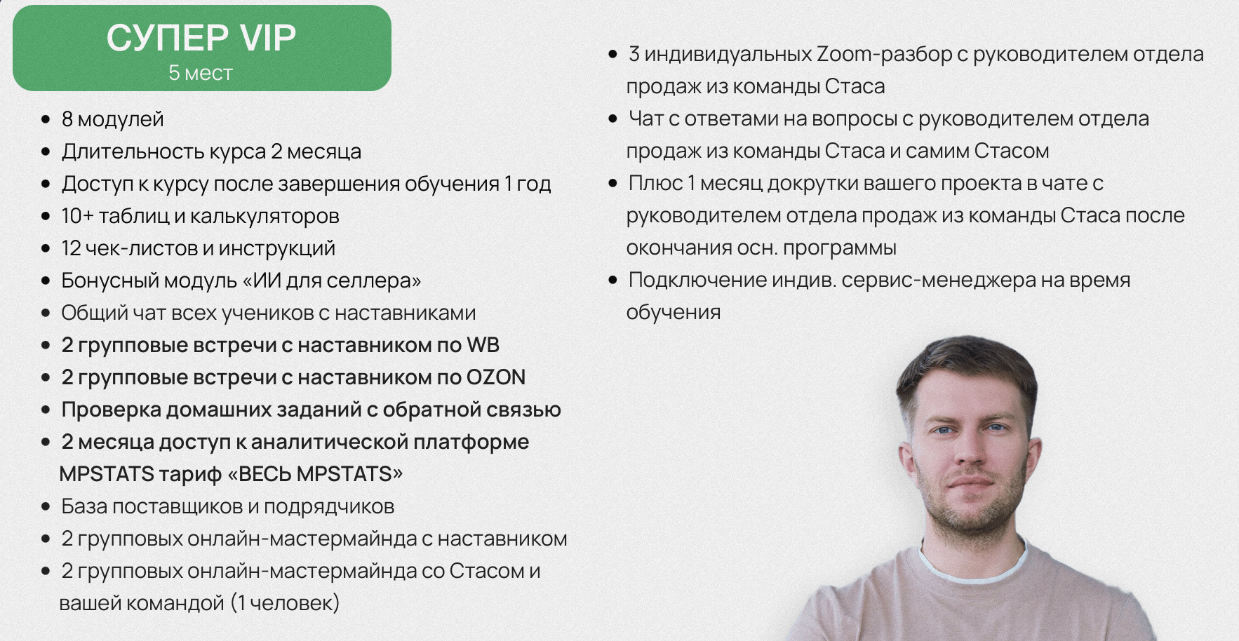 стас сытин акселератор отзывы об обучении