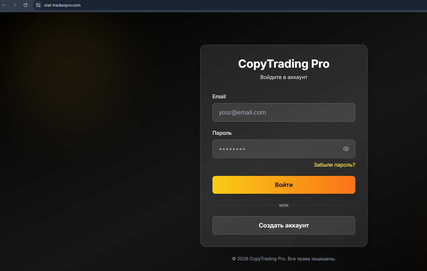 stat trackerpro com отзывы