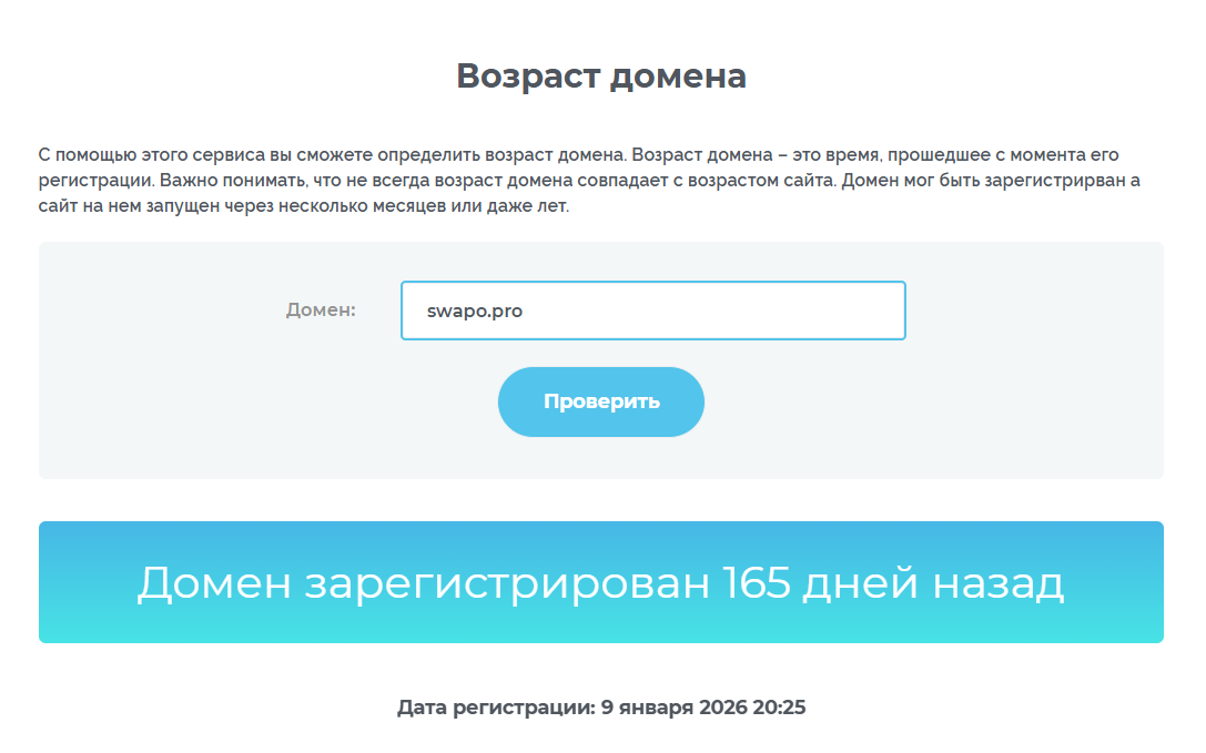 swapo pro лохотрон