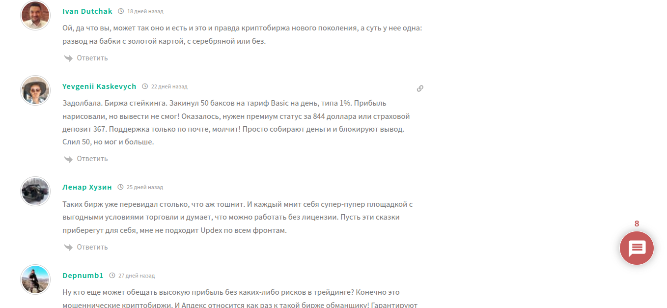 updex развод