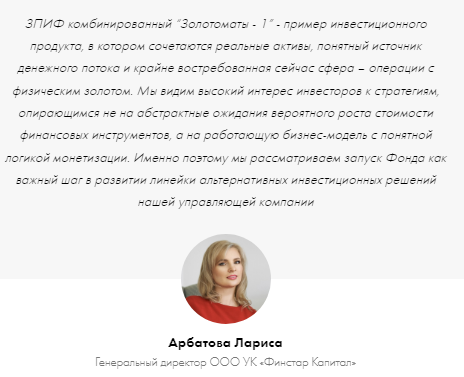 управляющая компания финстар капитал