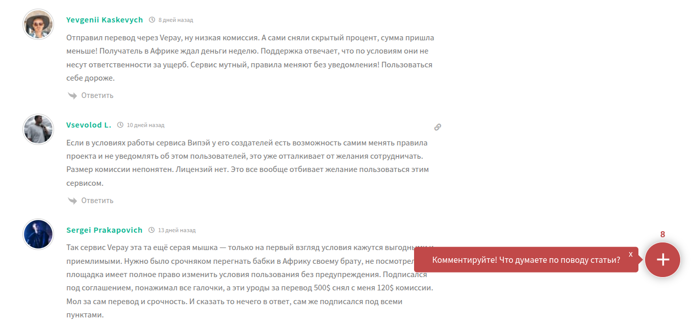 vepay платежная система отзывы