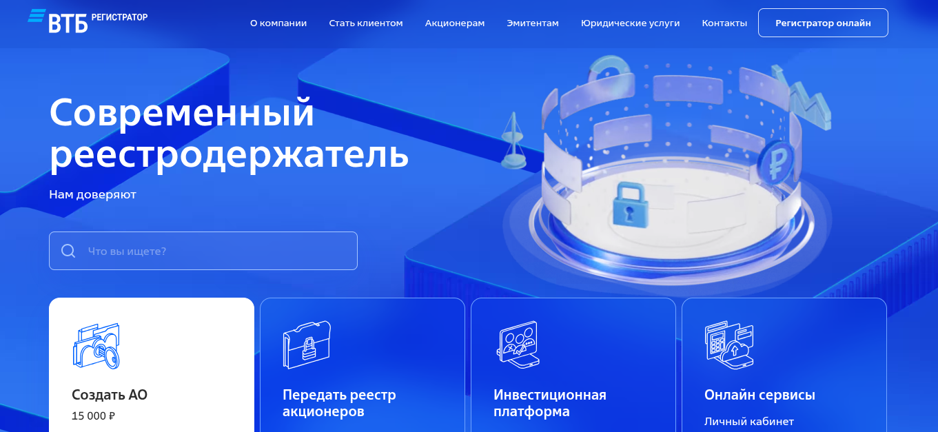 втб регистратор облигации