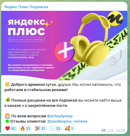 яндекс плюс подписка