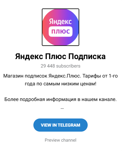 яндекс плюс подписка отзывы