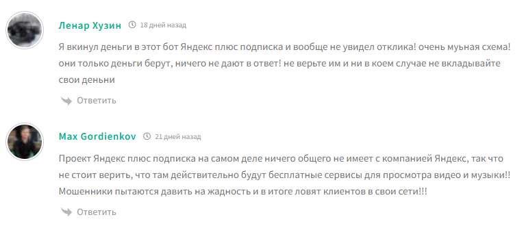 яндекс плюс подписка телеграм