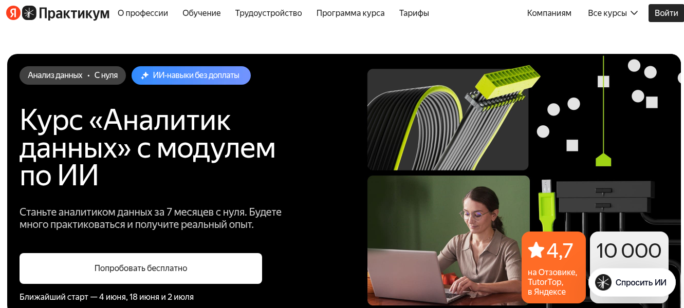 яндекс практикум аналитик данных