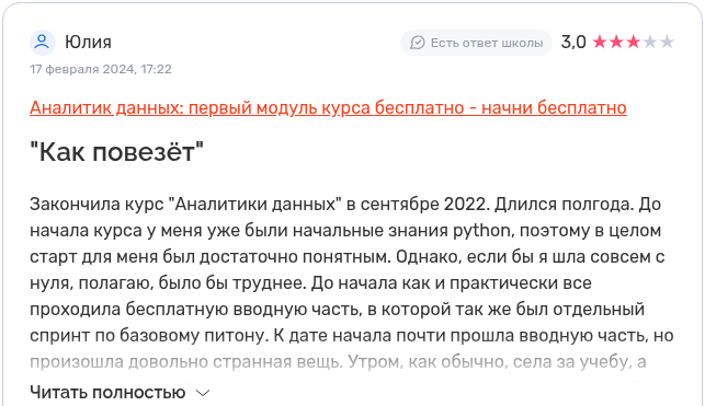 яндекс практикум аналитик данных отзывы об обучении