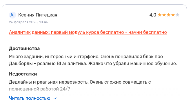 яндекс практикум аналитика данных отзывы