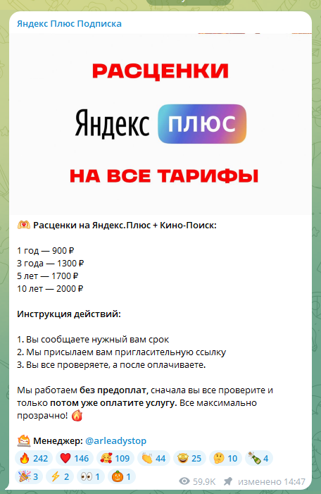 yandex plus bot
