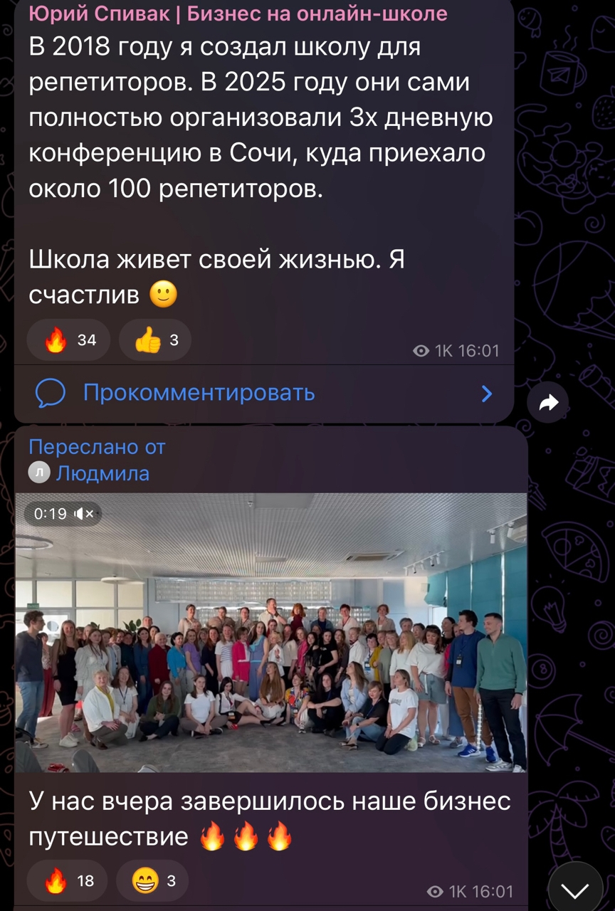 юрий спивак курсы для репетиторов