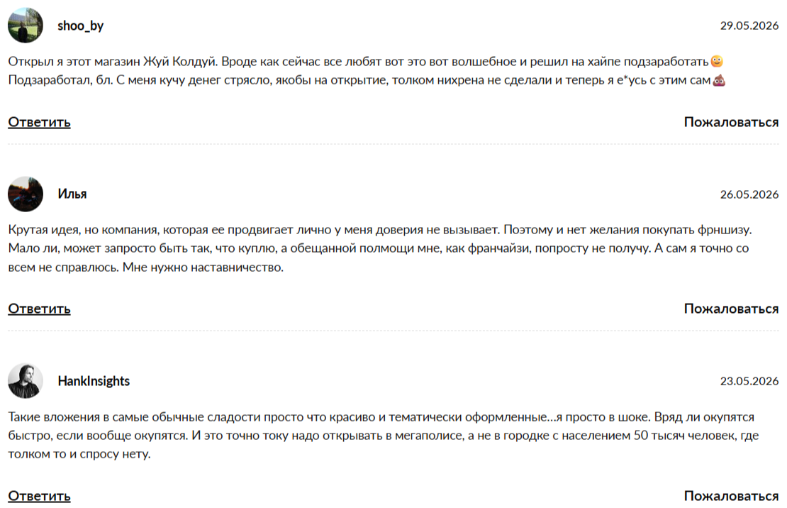 жуй колдуй отзывы жуй колдуй отзывы