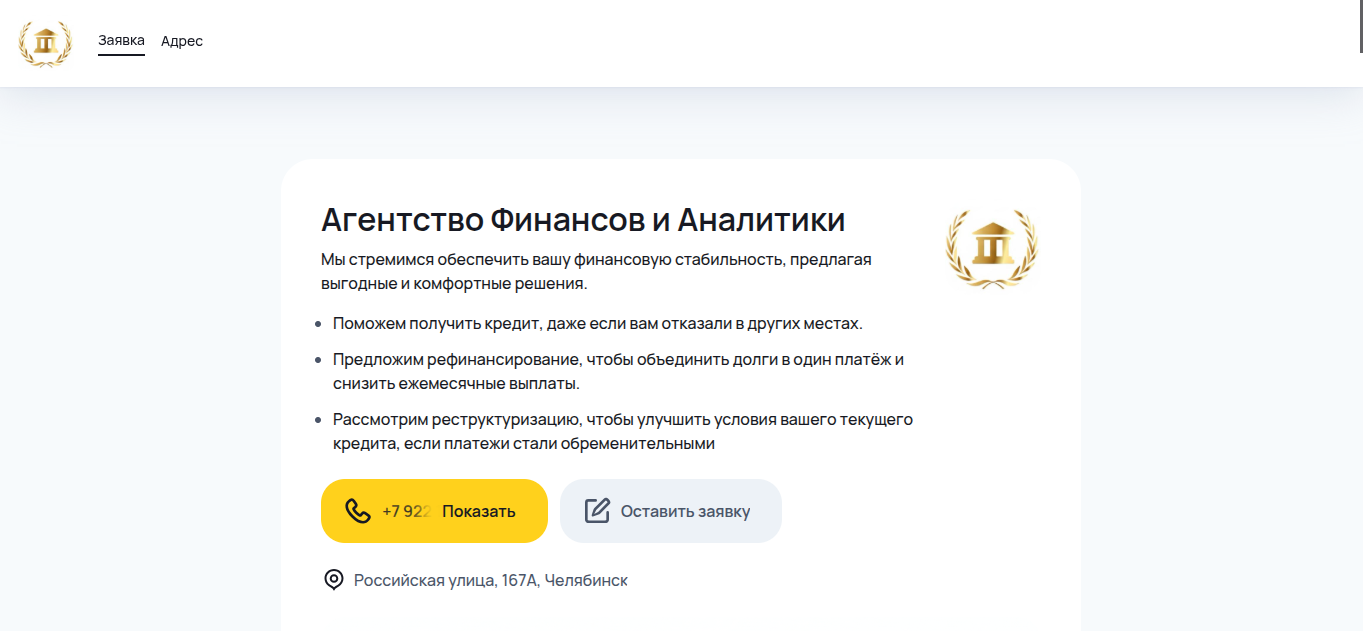 агентство финансов и аналитики челябинск