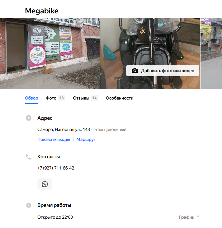 Aleksandr_megabike