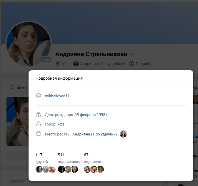 Андрияна Про Удаленку отзывы