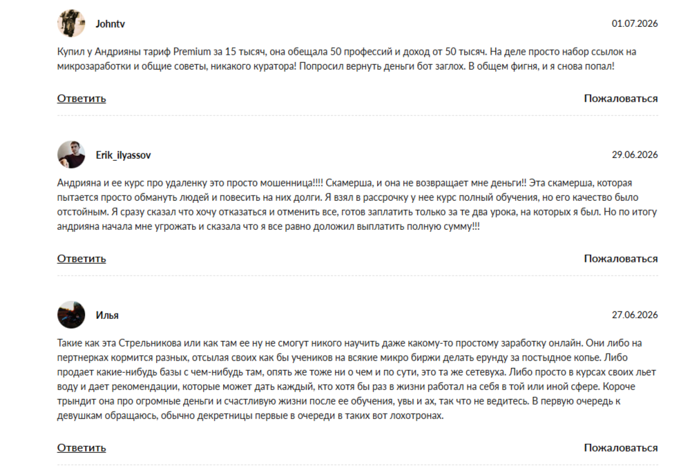 андрияна работа онлайн