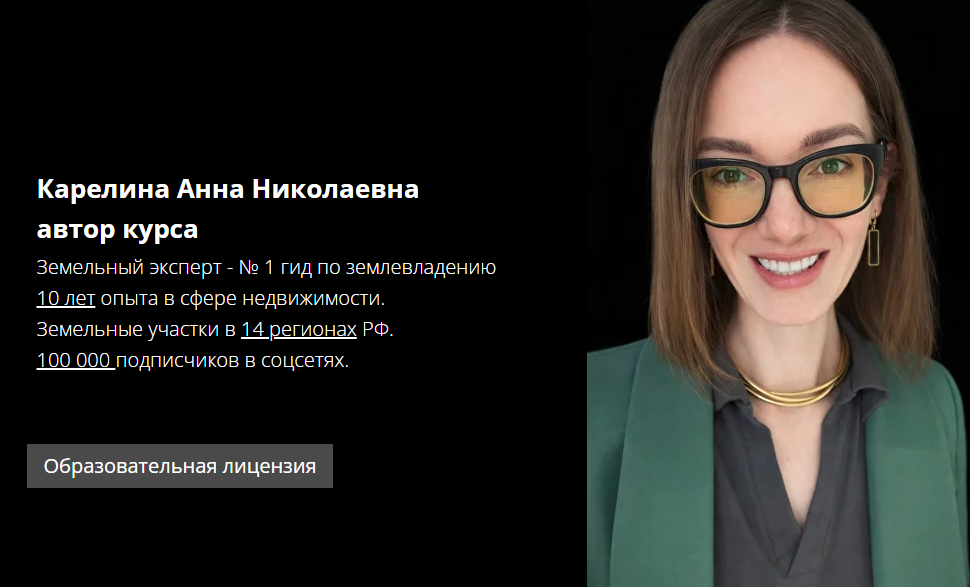 анна карелина курс по земельному кодексу