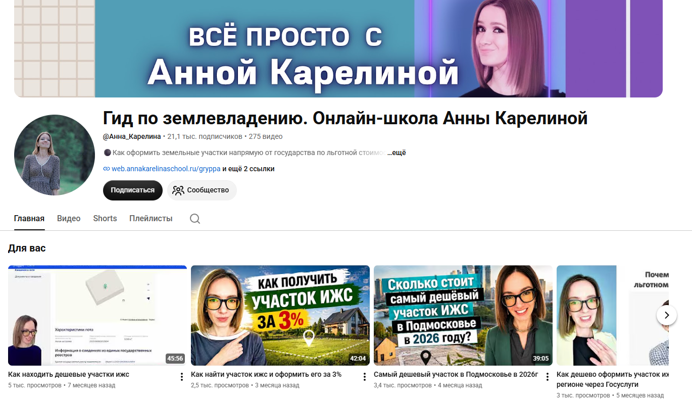 анна карелина курс по земельному кодексу