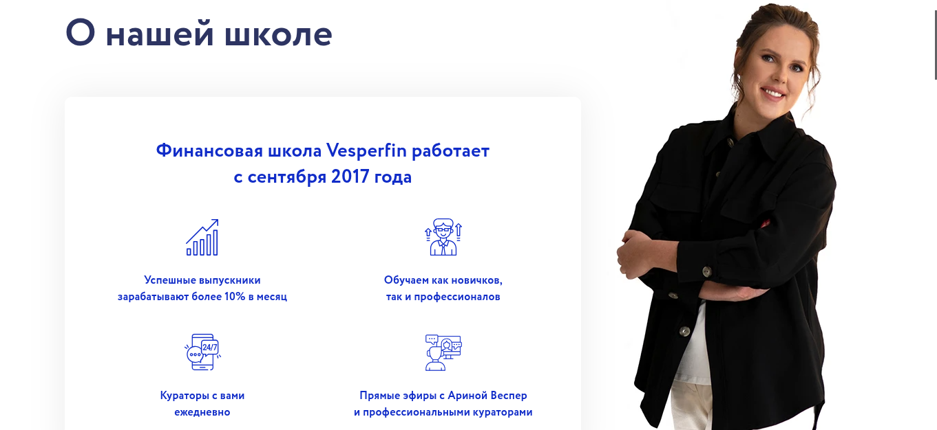 арина веспер отзывы