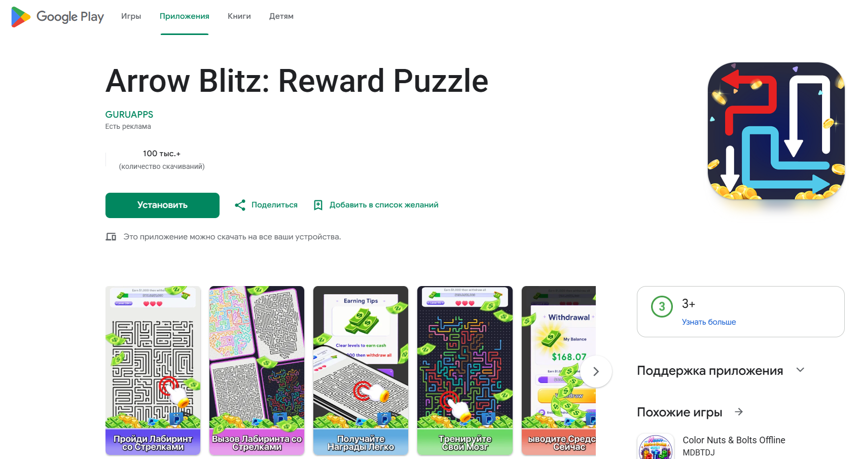 arrow blitz reward puzzle отзывы