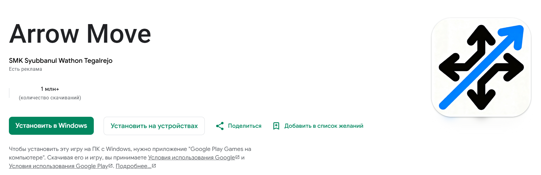 arrow move отзывы