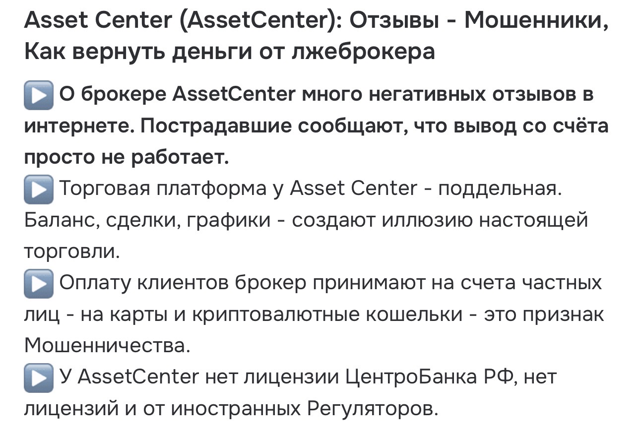 asset center отзывы криптовалюта