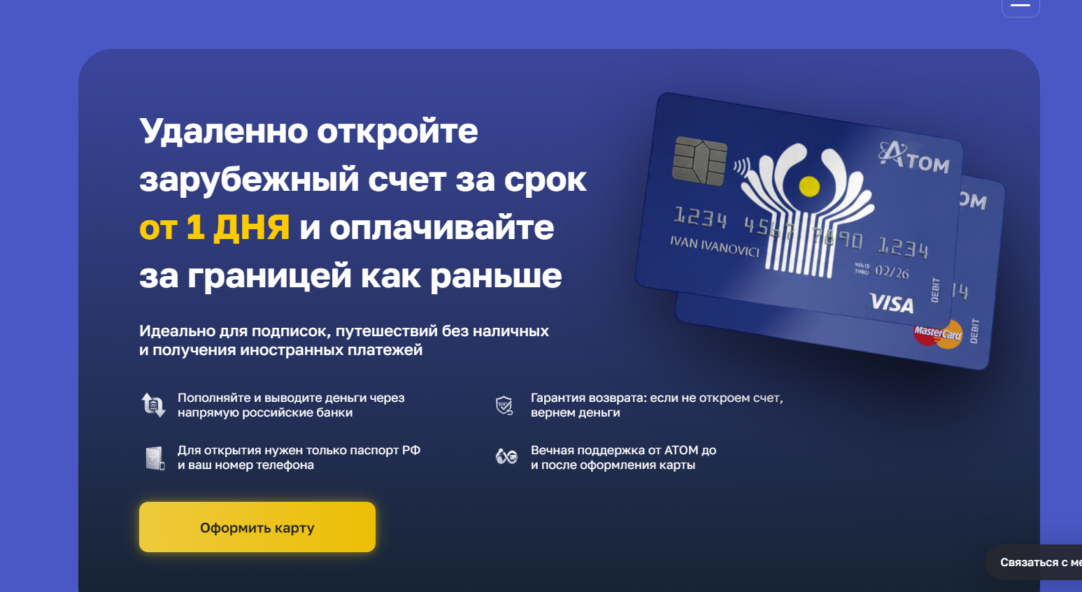 атом банковская карта
