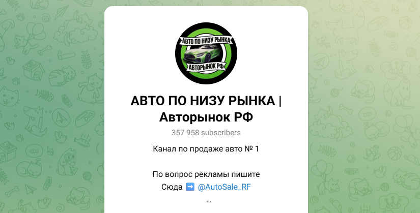 авто по низу рынка телеграмм отзывы авто по низу рынка телеграмм отзывы