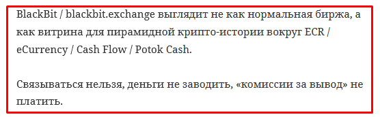 биржа приложение блекбит