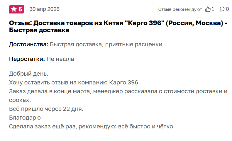 cargo 396 тг отзывы