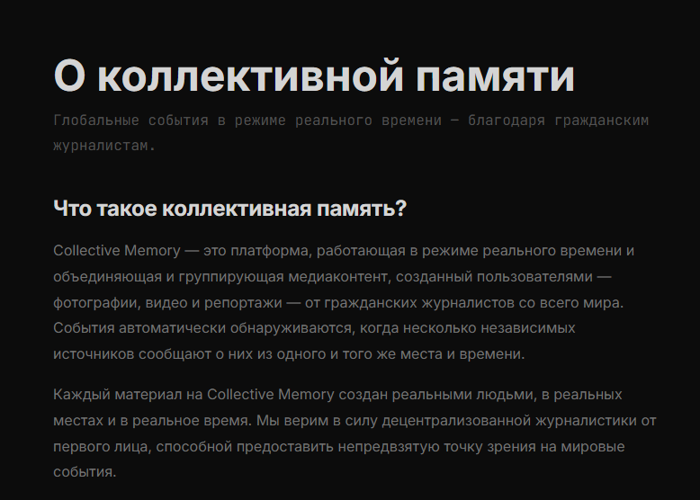 collective memory приложение что это отзывы collective memory приложение что это отзывы