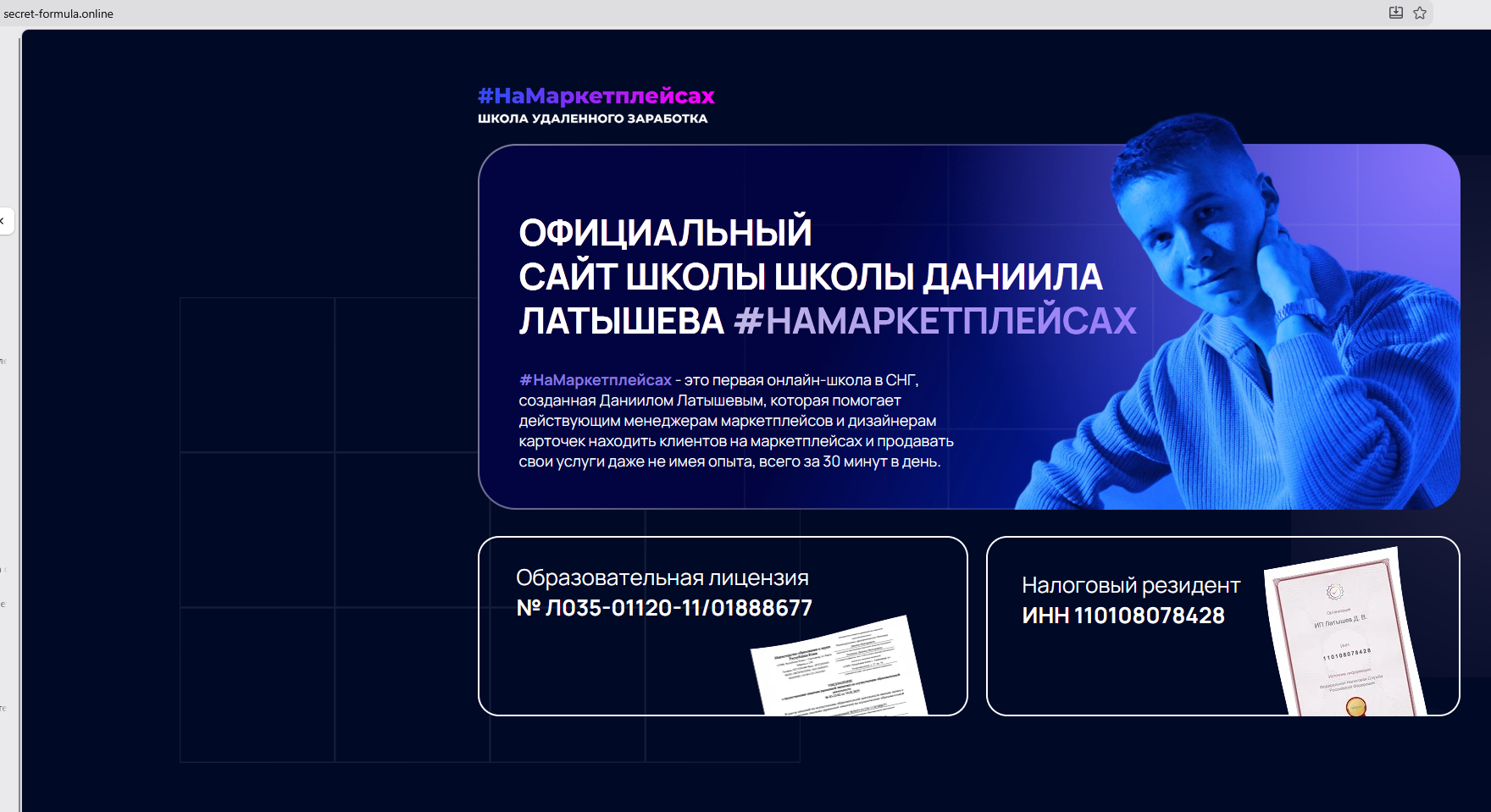 даниил латышев отзывы о курсах
