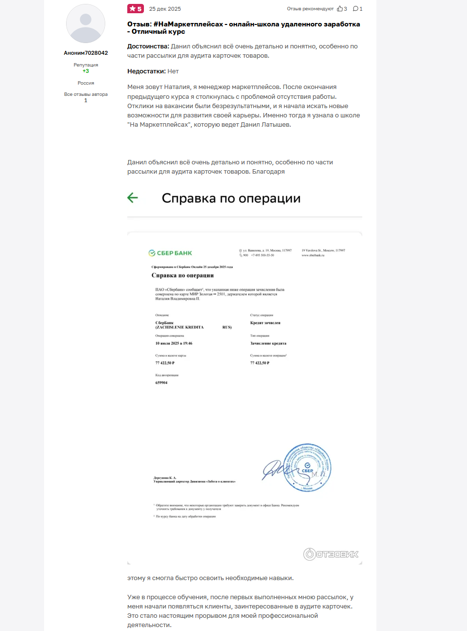 даниил латышев отзывы о курсах